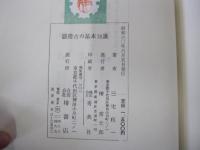 揺稽古の基本知識