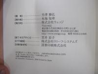 白穏禅師の不思議世界