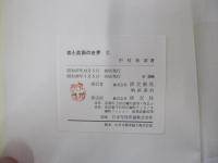 能と能面の世界