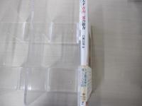 天才青山二郎の眼力