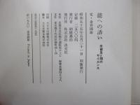 能への誘い
