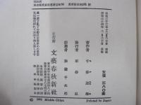 秀十郎夜話