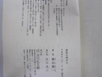 飛鳥の神がみ