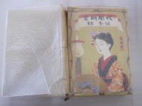 文明開化