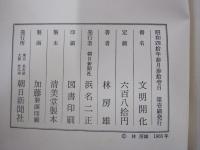 文明開化