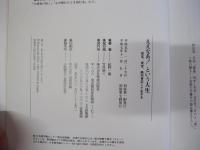 ええなあ！という人生
