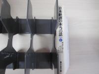 日本経済の本当の話 下