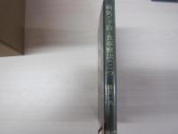病気の予防と食事療法のこつ