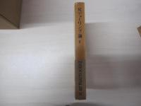 マルクス・エンゲルス選集第12巻　反デューリング論（2）