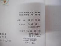 マルクス・エンゲルス選書第14巻　資本論解説