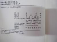世界一豊かで幸せな国と、有難みを知らない不安な人々　