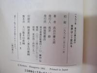 1992年　長谷川慶太郎の　世界はこう変わる