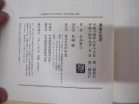 運命の足音