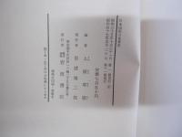 日本国民の世界史