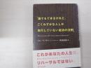 誰でもできるけれど、ごくわずかな人しか実行していない成功の法則