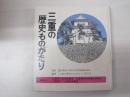 三重の歴史ものがたり