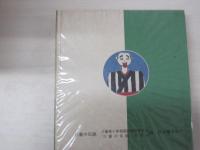 三重の伝説


