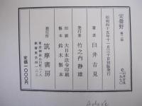 安曇野　第二部