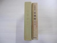安曇野　第三部