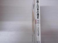 2ファミリー版　世界と日本の歴史　古代1王たちの夢