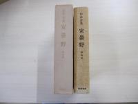 安曇野　第四部