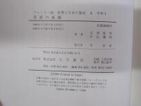 4　ファミリー版　世界と日本の歴史　中世1　草原の英雄