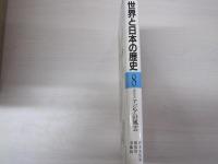 8ファミリー世界と日本の歴史　近代3　アジアの風雲