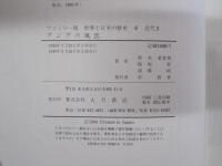 8ファミリー世界と日本の歴史　近代3　アジアの風雲