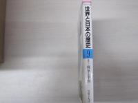9ファミリー世界と日本の歴史　現代と日本の歴史
