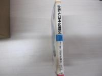 10ファミリー世界と日本の歴史 現代第2次世界戦争
