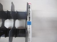 ファミリー版　世界と日本の歴史 11　現代3　新しい出発