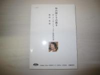 神の国とその義をーザ・メッセんジャーと音楽伝道　いのちのことば