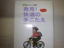 ゼロからのスポーツ自転車　発見！快適の手ごたえ