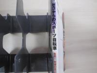 ゼロからのスポーツ自転車　発見！快適の手ごたえ