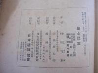 鹽と民族