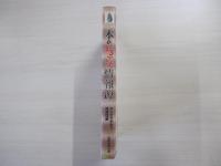 「本」のまるごと情報源