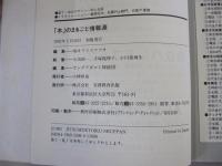「本」のまるごと情報源
