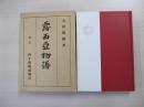 露西亞物語