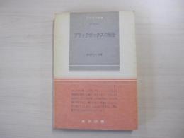 ブラックボックスの秘密