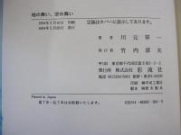 地の舞い、空の舞い