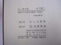 白い夜の宴