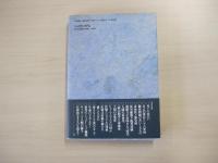 対話　生命・科学・未来