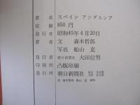 スペイン　アンダルシア　