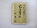 茶道讀本