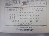 古本年鑑　1934