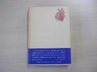 思春期の少女たち　文学にみる成熟過程