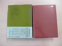 源氏物語事典