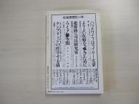 現代思想　1993年　1月号