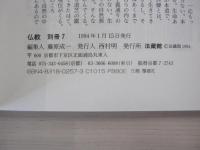 仏像　別冊7

