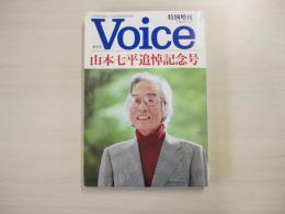 Voice　山本七平追悼記念号
